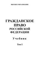 Учебник Гражданское право Садикова том 1