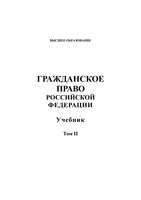 Учебник Гражданское право Садикова том 2