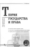 Учебник Теория государства и права Пиголкин Головистикова Дмитриев