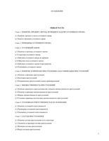 Уголовное право Общая и особенная части Кадникова