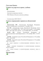 Учебник Теория государства и права Бошно