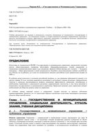 Государственное и муниципальное управление Чиркин