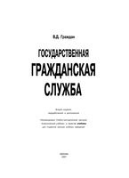 Государственная гражданская служба Граждан учебник