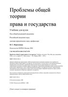 Проблемы общей теории права и государства Нерсесянц