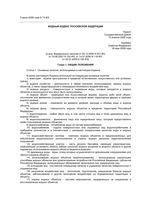 Водный кодекс Российской Федерации РФ от 23.07.2008 вступивший в силу с 01.01.2009