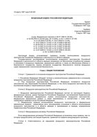 Воздушный кодекс Российской Федерации РФ от 30.12.2008 вступивший в силу с 11.01.2009
