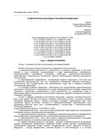 Градостроительный кодекс Российской Федерации РФ от 30.12.2008 вступивший в силу с 11.01.2009