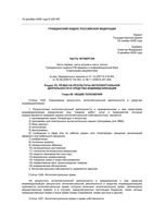 Гражданский кодекс Российской Федерации РФ 4 от 08.11.2008 вступивший в силу с 11.11.2008