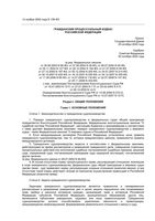 Гражданский процессуальный кодекс Российской Федерации РФ от 25.11.2008 вступивший в силу с 09.12.2008