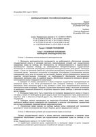 Жилищный кодекс Российской Федерации РФ от 23.07.2008 вступивший в силу с 01.01.2009