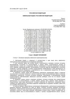 Земельный кодекс Российской Федерации РФ от 30.12.2008 вступивший в силу с 01.01.2009