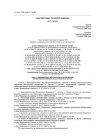 Налоговый кодекс Российской Федерации РФ 1 от 26.11.2008 вступивший в силу с 01.01.2009