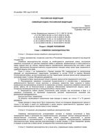 Семейный кодекс Российской Федерации РФ от 30.06.2008 вступивший в силу с 01.09.2008