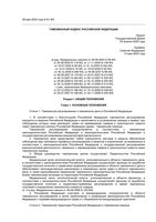 Таможенный кодекс Российской Федерации РФ от 30.12.2008 вступивший в силу с 31.01.2009