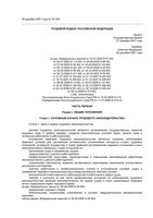 Трудовой кодекс Российской Федерации РФ от 30.12.2008 вступивший в силу с 11.01.2009
