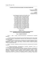 Уголовно-исполнительный кодекс Российской Федерации РФ от 22.12.2008 вступивший в силу с 06.01.2009 действующий по 26.03.2009