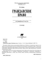 Учебник Гражданское право Особенная часть Белов