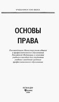 Основы права Мелихова
