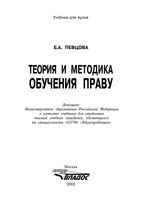 Теория и методика обучения праву Певцова