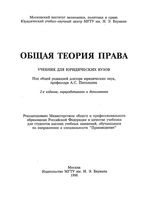 Общая теория права Пиголкин