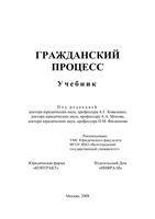 Учебник Гражданский процесс Коваленко