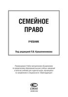 Учебник Семейное право Крашенинников
