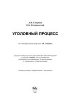 Учебник Уголовный процесс Смирнов Калиновский