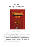 Гражданское право Гатин