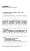 Жилищное право Конспект лекций Пименова