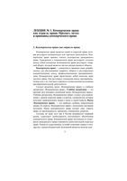 Коммерческое право Конспект лекций Горбухов