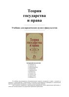 Теория государства и права Алексеев Архипов
