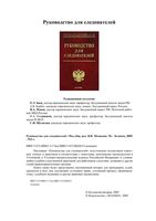 Руководство для следователей Мозяков