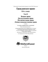 Учебник Гражданское право Суханова Том 2
