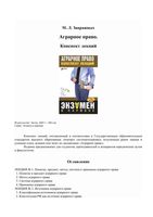 Аграрное право Конспект лекций Завражных