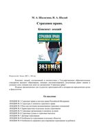 Страховое право Шалай