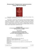Комментарий к Гражданскому процессуальному кодексу Российской Федерации постатейный Забарчук