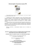 Комментарий к Трудовому кодексу Российской Федерации Орловский