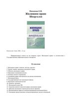 Шпаргалка Жилищное право кратко Пименова