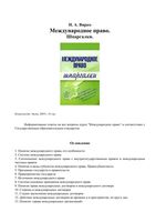 Шпаргалки Международное право кратко к экзамену