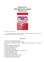 Шпаргалка Коммерческое право кратко конспект