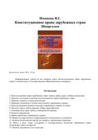 Шпаргалка Конституционное право зарубежных стран кратко конспект