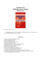 Шпаргалки Корпоративное право кратко конспект