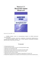 Шпаргалки Налоговое право кратко конспект