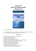 Шпаргалки Наследственное право кратко конспект