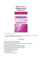 Шпаргалки Правоведение кратко