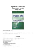 Шпаргалки Страховое право кратко