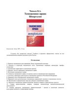 Шпаргалки Таможенное право кратко