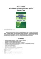 Шпаргалки Уголовно-процессуальное право кратко
