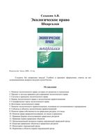 Шпаргалки Экологическое право кратко