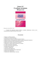 Шпаргалки Судебная медицина Левин